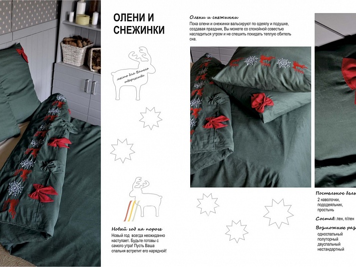 Комплект белья «Олени и снежинки» | Интернет-магазин изделий из льна «Линайф»